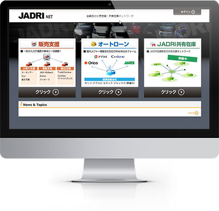 共有在庫小売ネットワーク～JADRI NET