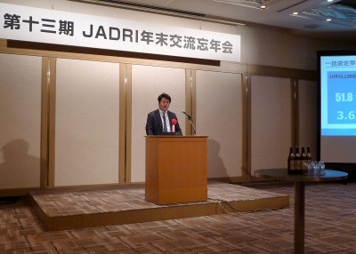 JADRI交流忘年会