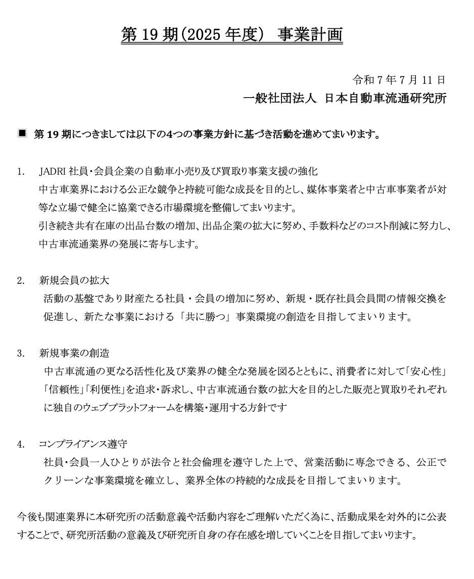 共有在庫小売ネットワーク～JADRI NET