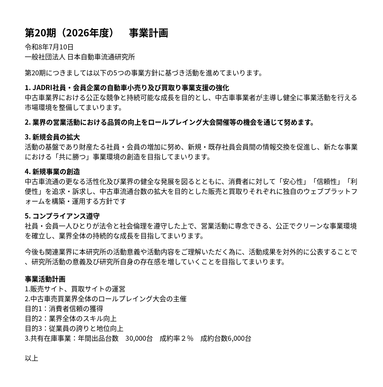 第20期（2026年度）事業計画